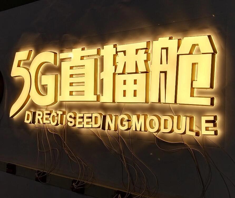 迷你发光字