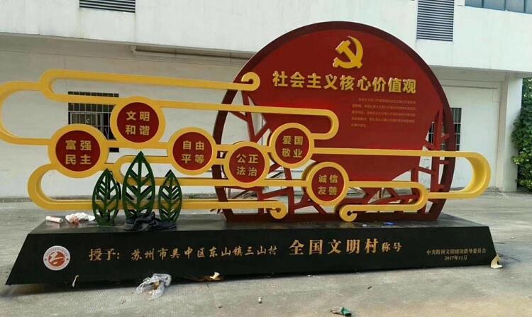 社会主义核心价值观