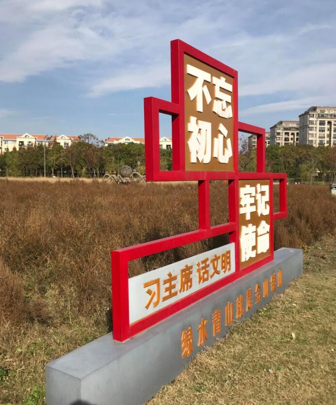 公园党建