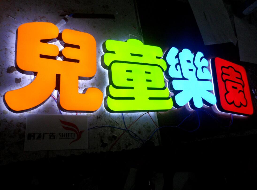 迷你发光字