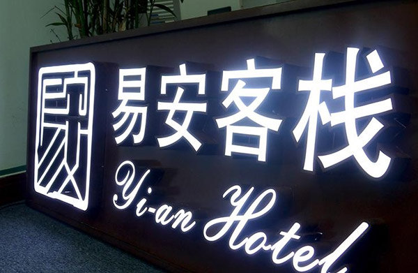 LED发光字