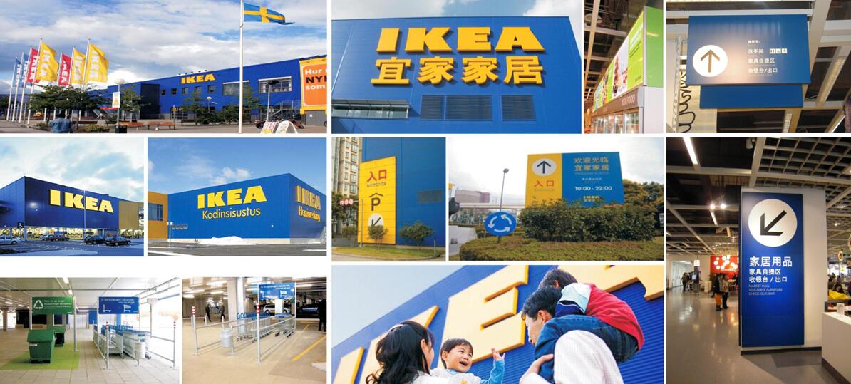 IKEA 宜家家居