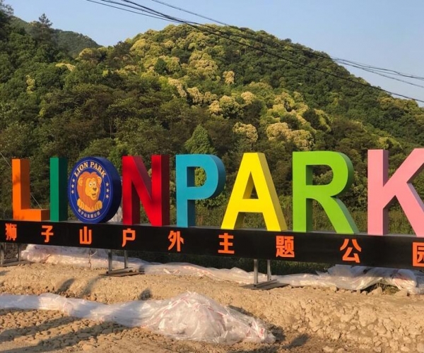 双面喷塑景观字