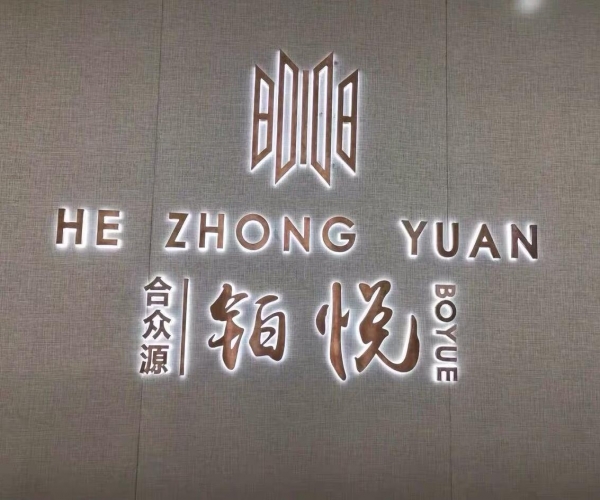 金属仿古背发光字