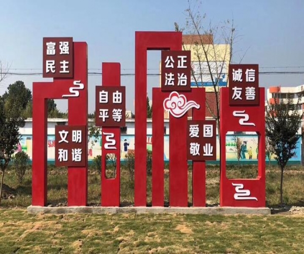 社会主义核心价值观