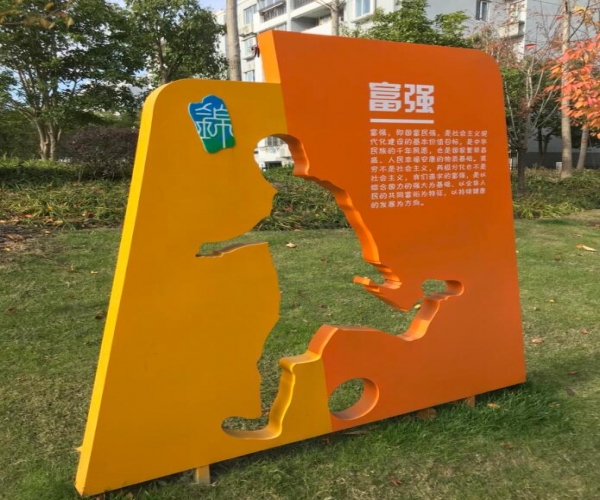 公园党建