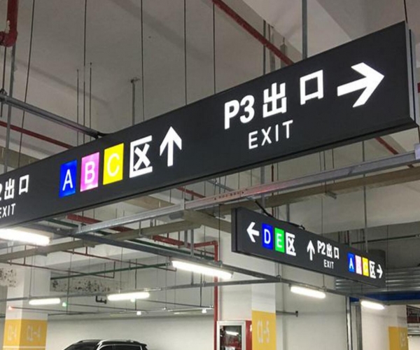 停车场双面指引灯箱