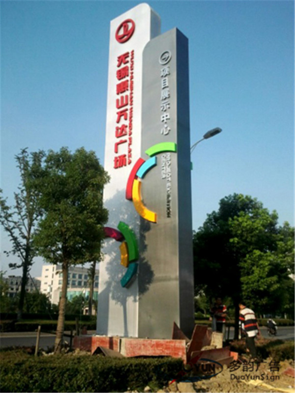 房地产导视立牌